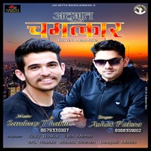 Adhbhut Chamatkar